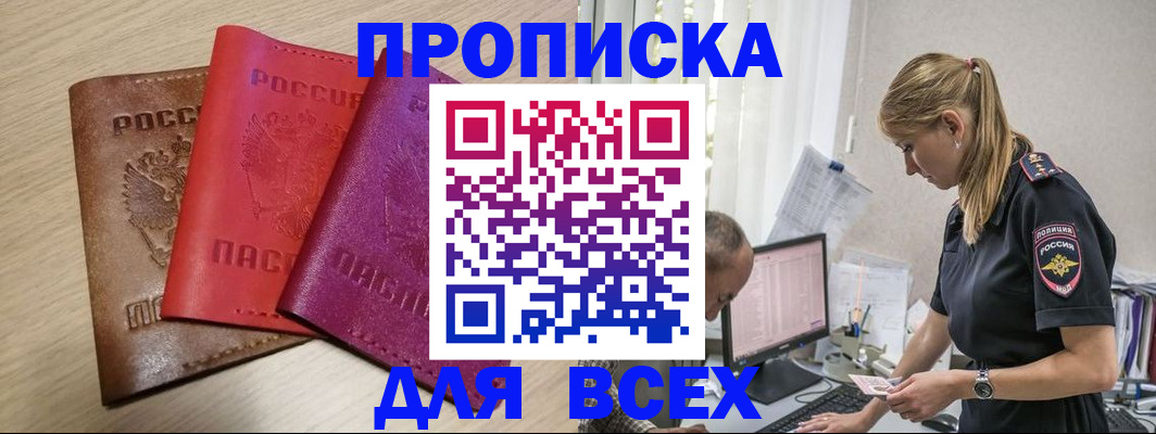 прописка для работы в Чебоксарах