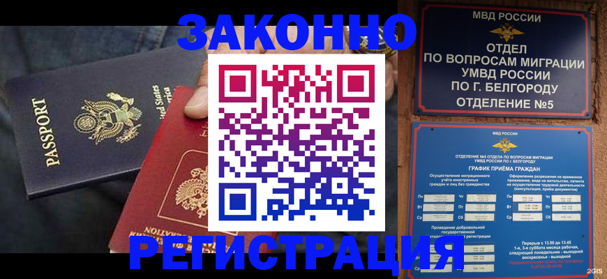 прописка законно в Чебоксарах