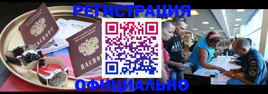 временная регистрация купить в Чебоксарах