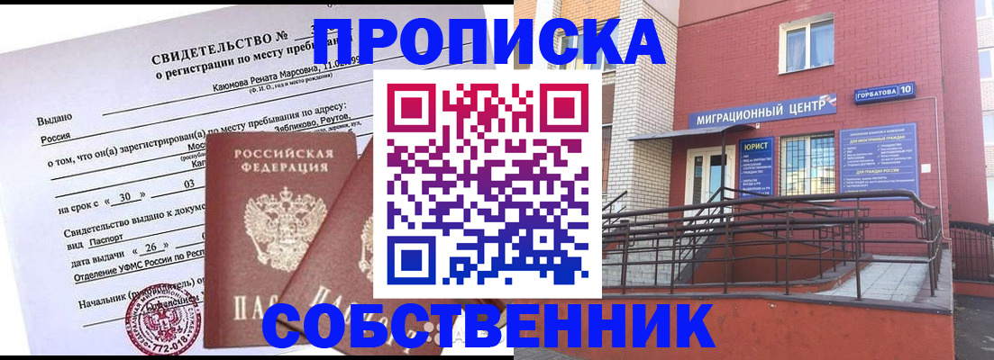 прописка поиск в Чебоксарах